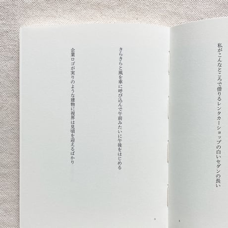 岡野大嗣・佐内正史｜あなたに犬がそばにいた夏