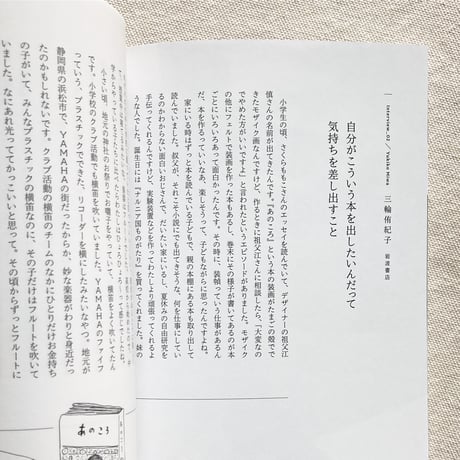 笠井瑠美子｜製本と編集者 vol.2