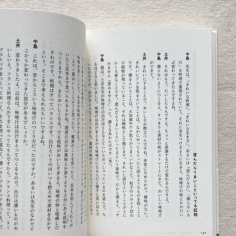 土井善晴・中島岳志｜料理と利他