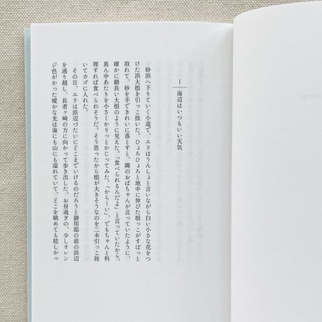 永井宏｜夏みかんの午後