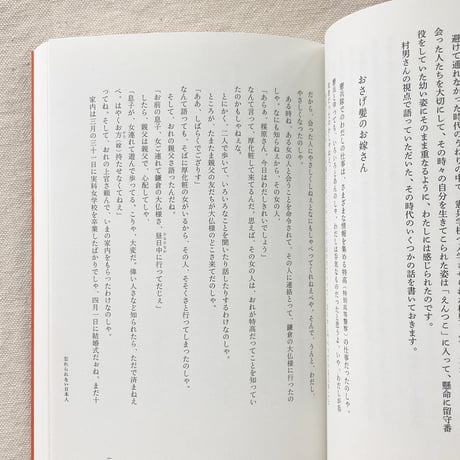 小野和子｜忘れられない日本人