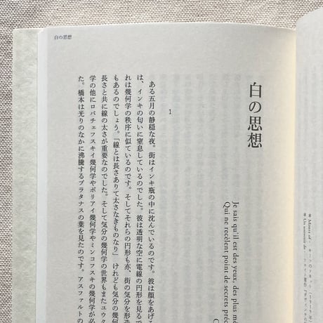 北園克衛｜白昼のスカイスクレエパア