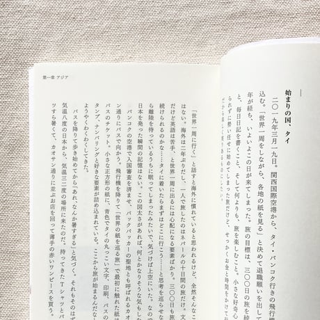 浪江由唯｜普及版 世界の紙を巡る旅