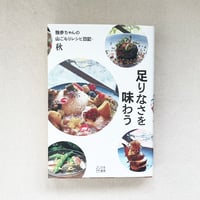 独歩ちゃん｜足りなさを味わう