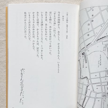高野文子｜いずみさん、とっておいてはどうですか