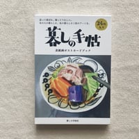暮しの手帖 表紙画ポストカードブック