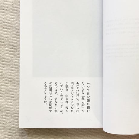 高田マル｜祈りの言葉は向かって行く線、今日も同じかたちをしている朝の挨拶