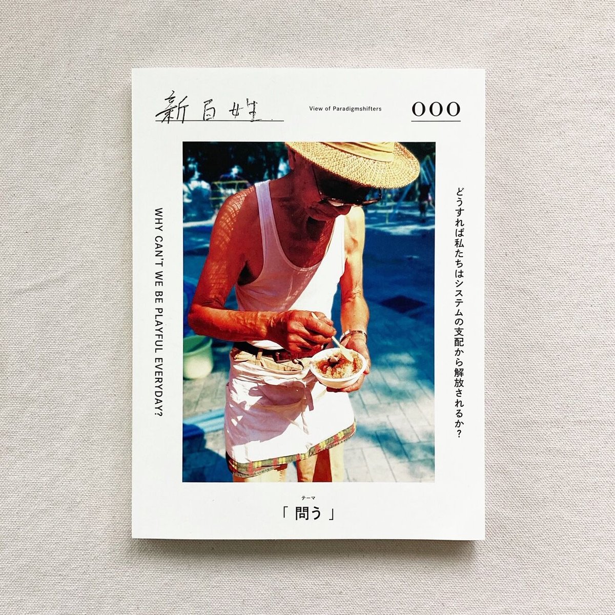 新百姓 issue000 | 曲線