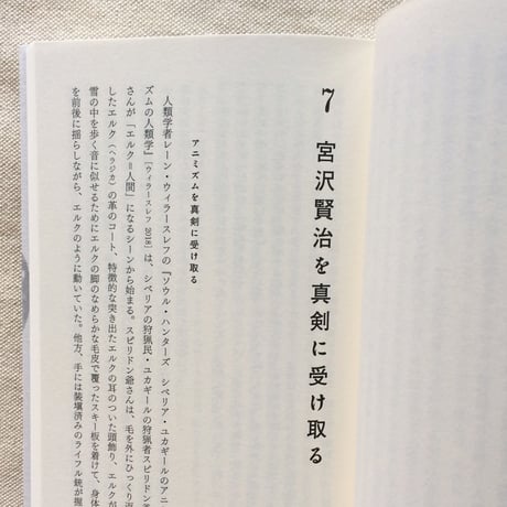 奥野克己｜モノも石も死者も生きている世界の民から人類学者が教わったこと