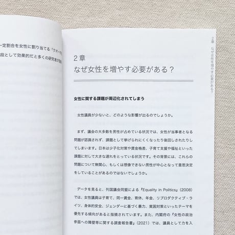 濵田真里｜女性議員を増やしたいZINE