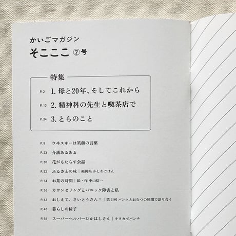 そこここ 2号