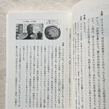 土井善晴・中島岳志｜料理と利他