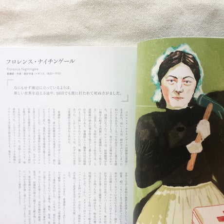 夢を描く女性たち  イラスト偉人伝