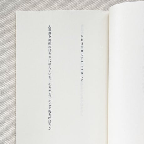千種創一｜砂丘律