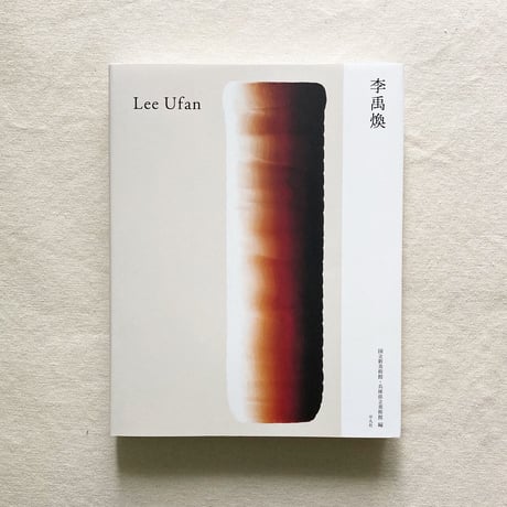 李禹煥 Lee UFan