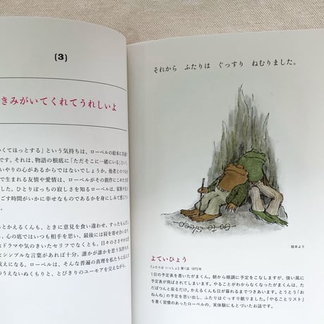 がまくんとかえるくんができるまで　アーノルド・ローベルの全仕事