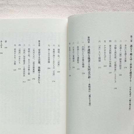渡邊英理｜到来する女たち