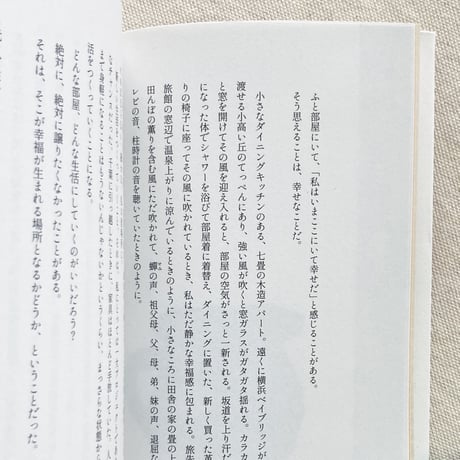 安達茉莉子｜私の生活改善運動 THIS IS MY LIFE