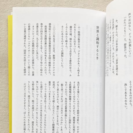 齋藤陽道｜よっちぼっち