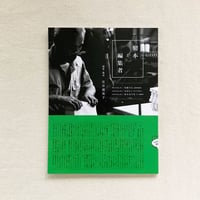 笠井瑠美子｜製本と編集者