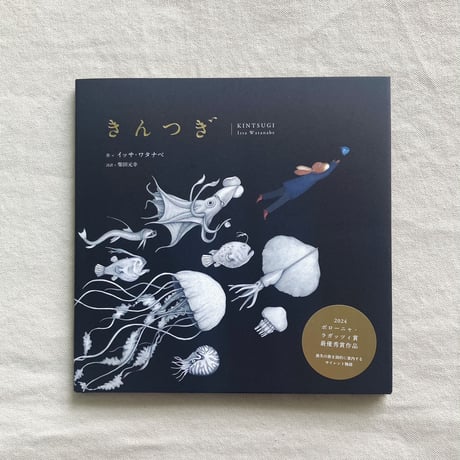 Issa Watanabe｜きんつぎ