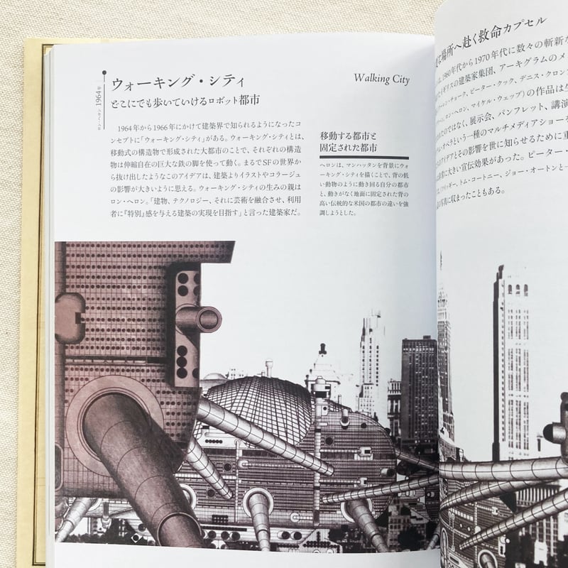 まぼろしの奇想建築 | 曲線