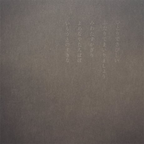 小野和子｜あいたくて ききたくて 旅にでる