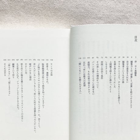 藤本智士｜日々是編集