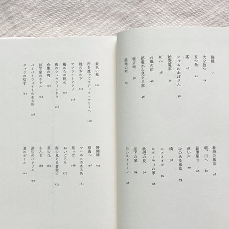 川本三郎｜遠い声　浜辺のパラソル