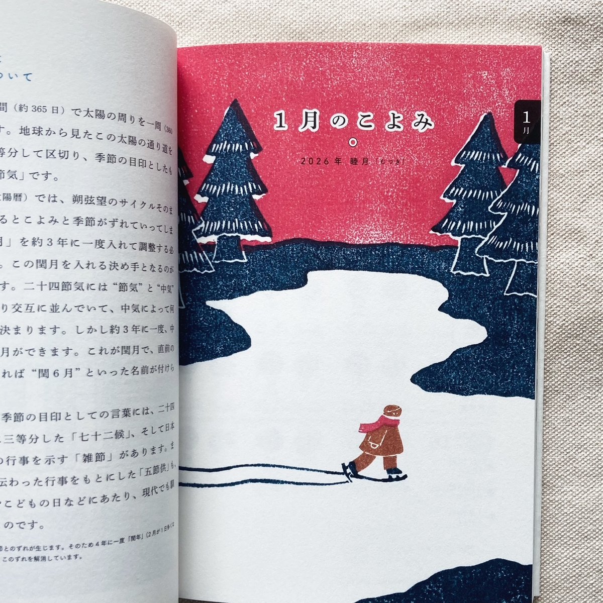 こよみページ 月のこよみ 2025 | 株式会社誠文堂新光社