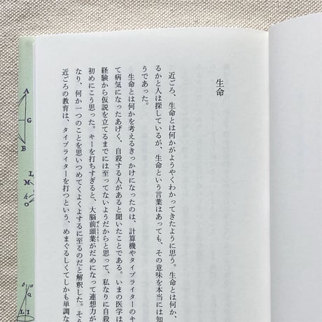 岡潔｜数学を志す人に