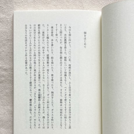 坂口恭平｜その日暮らし
