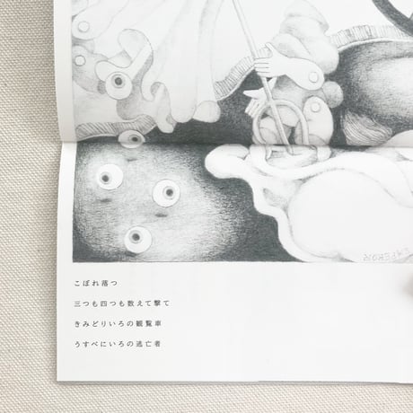 モノ・ホーミー｜頭蓋骨を散歩する