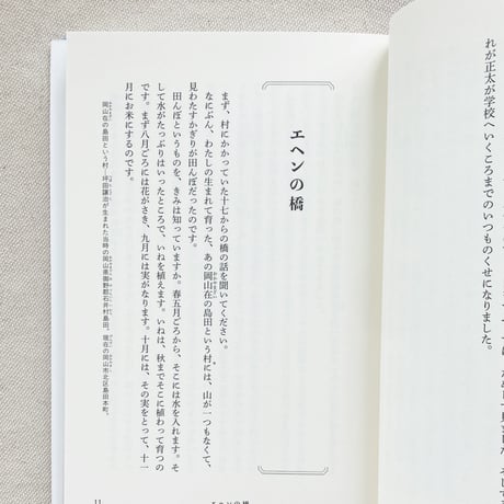 心の遠きところ　はじめての坪田譲治
