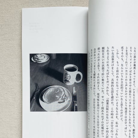 小沼理｜みんなもっと日記を書いて売ったらいいのに