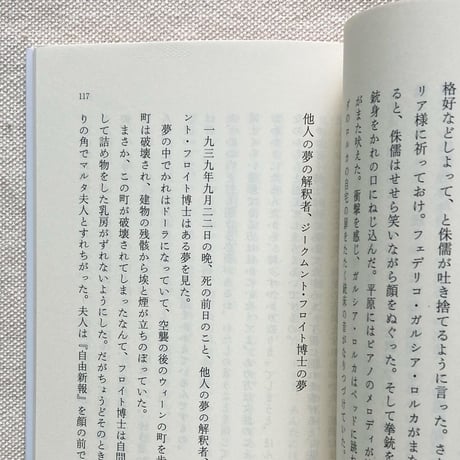 アントニオ・タブッキ｜夢のなかの夢