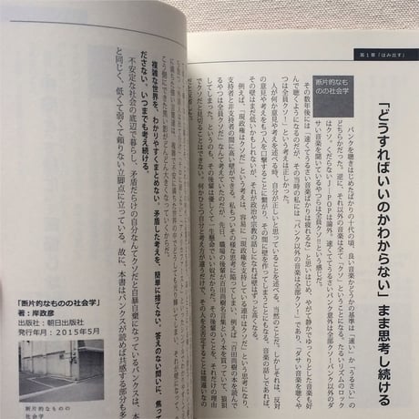 小野寺伝助｜クソみたいな世界を生きるためのパンク的読書