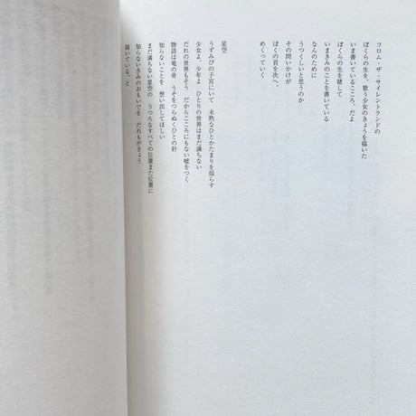 白鳥央堂｜想像星座群
