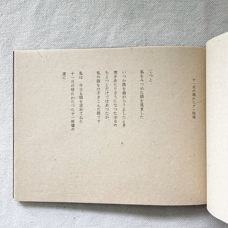 尾形亀之助｜十一月