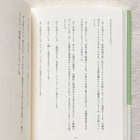 ジョー・ブレイナード｜ぼくは覚えている