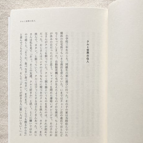 奈倉有里｜文化の脱走兵