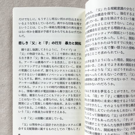 柿内正午｜ベイブ論　あるいは「父」についての序論