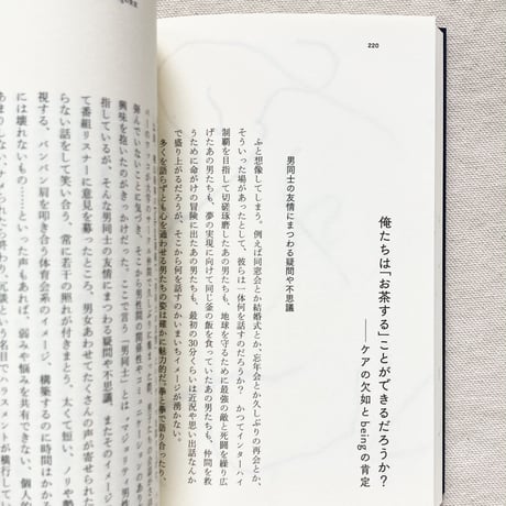清田隆之｜戻れないけど、生きるのだ