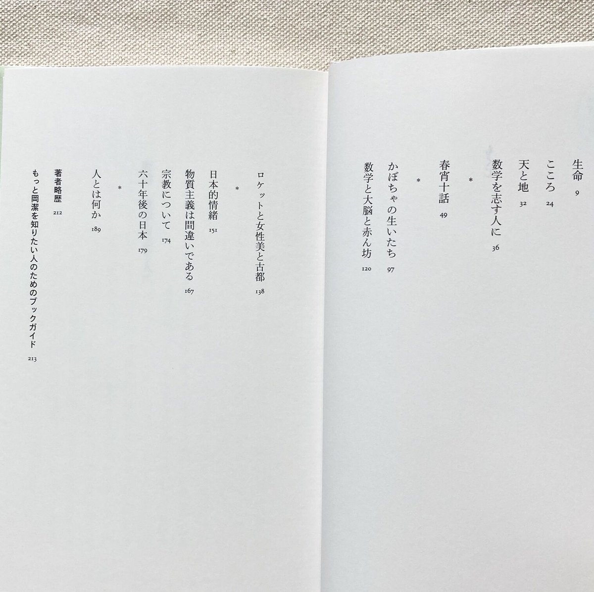 岡潔｜数学を志す人に | 曲線