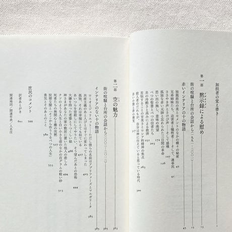 スヴェトラーナ・アレクシエーヴィチ ｜セカンドハンドの時代
