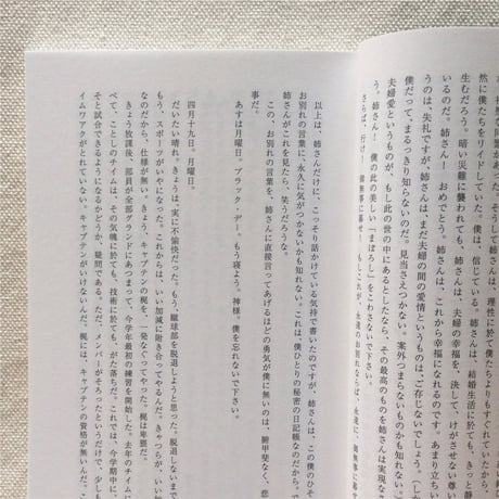 太宰治｜正義と微笑
