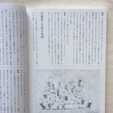 建築と日常 no,3-4