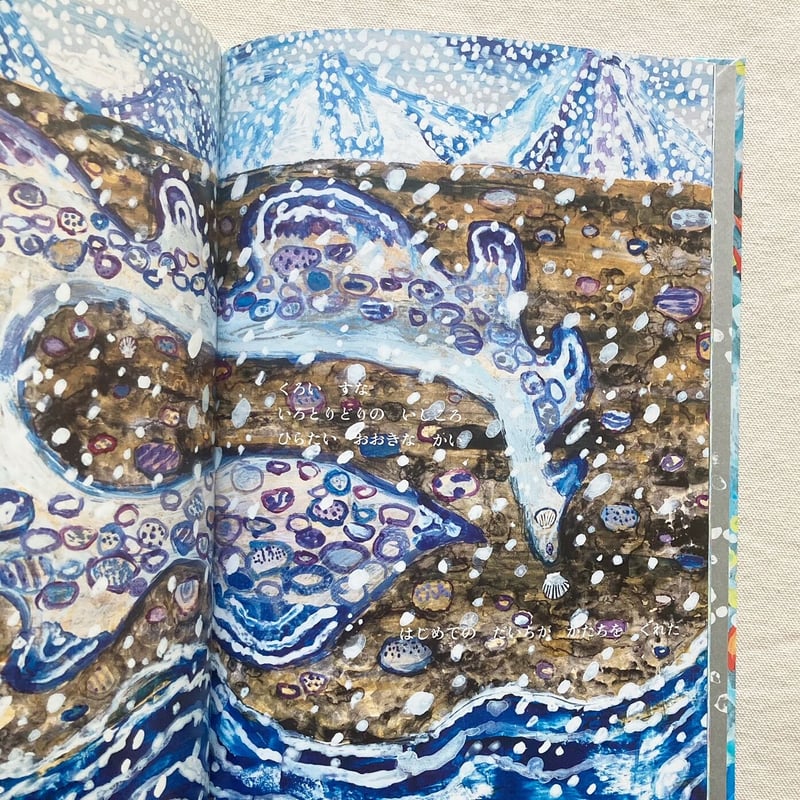 ミロコマチコ｜みえないりゅう | 曲線