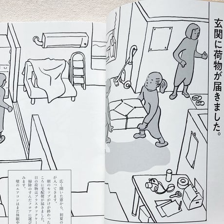 高野文子｜いずみさん、とっておいてはどうですか