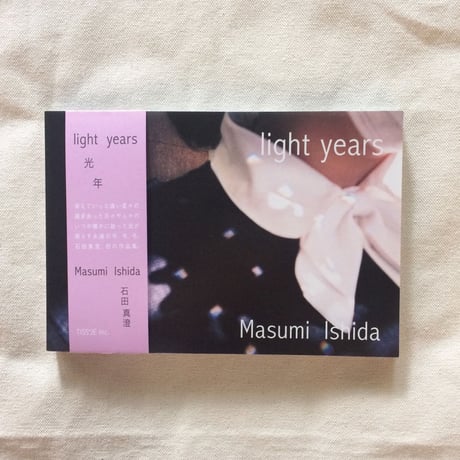 石田真澄｜light years -光年-